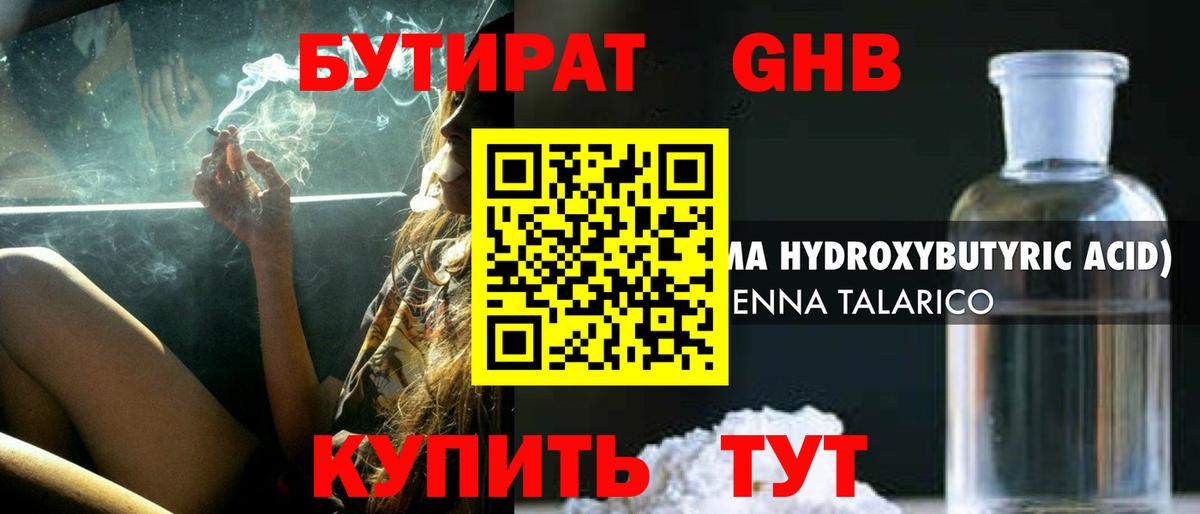 БУТИРАТ 1.4BDO  Бутират  Прохладный  Вход с VPN 