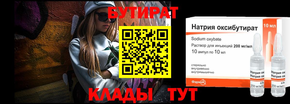 БУТИРАТ оксана Прохладный