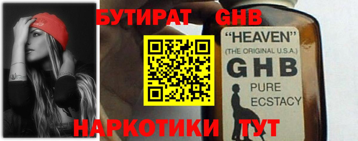 Бутират буратино Прохладный