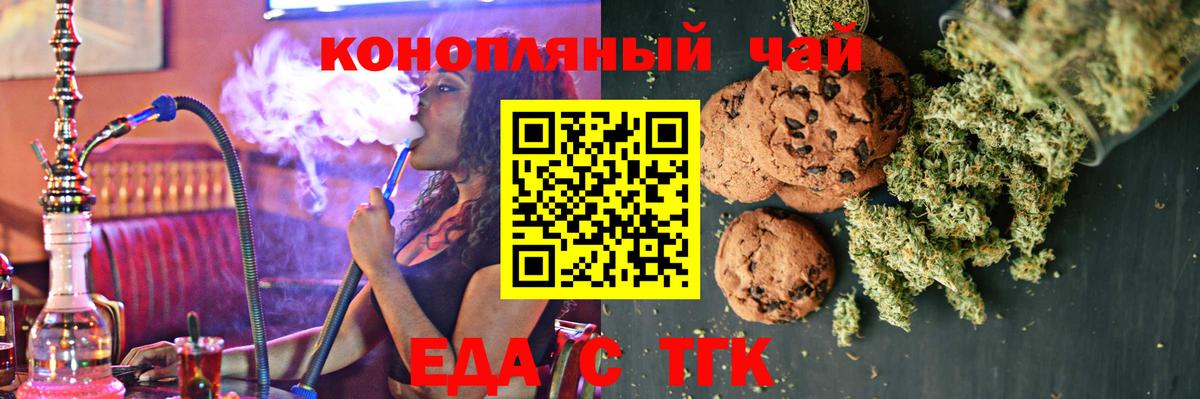 Еда ТГК конопля Прохладный