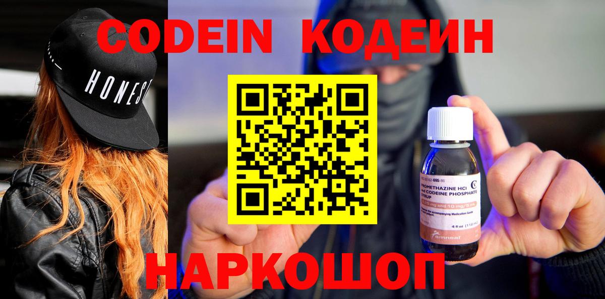Кодеин Purple Drank  Кодеиновый сироп Lean Purple Drank  Вход с VPN  Прохладный 
