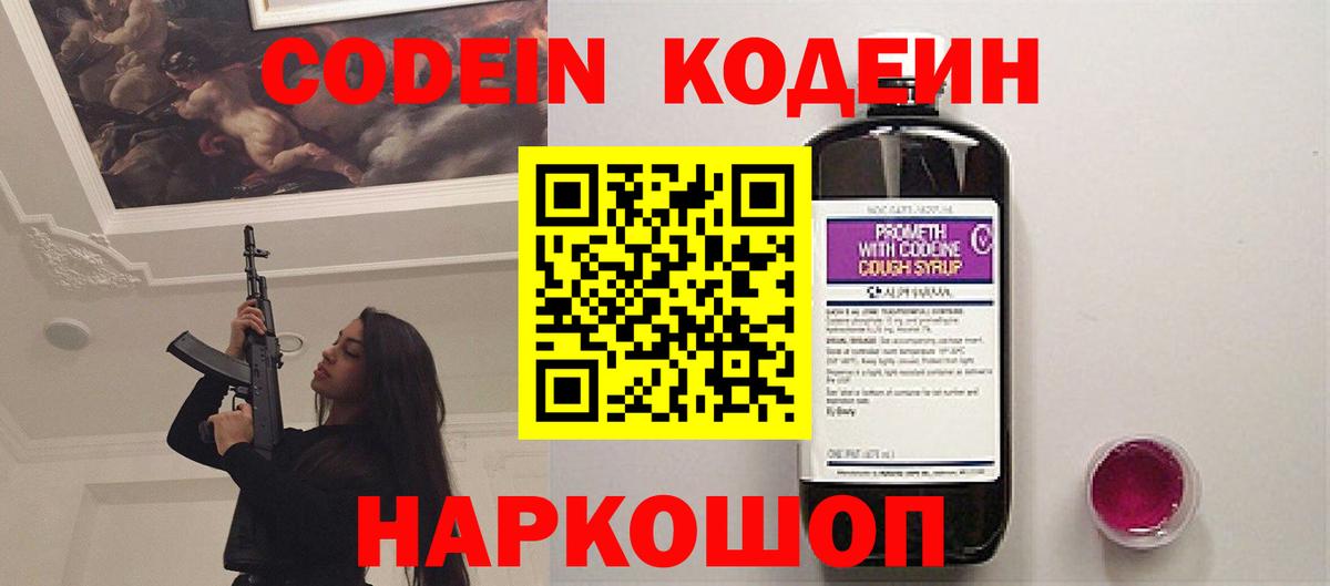 Прохладный  Codein напиток Lean (лин)  Вход с VPN 