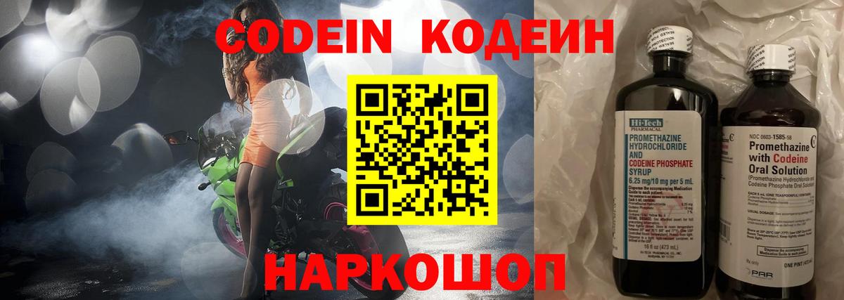 Codein напиток Lean (лин) Прохладный