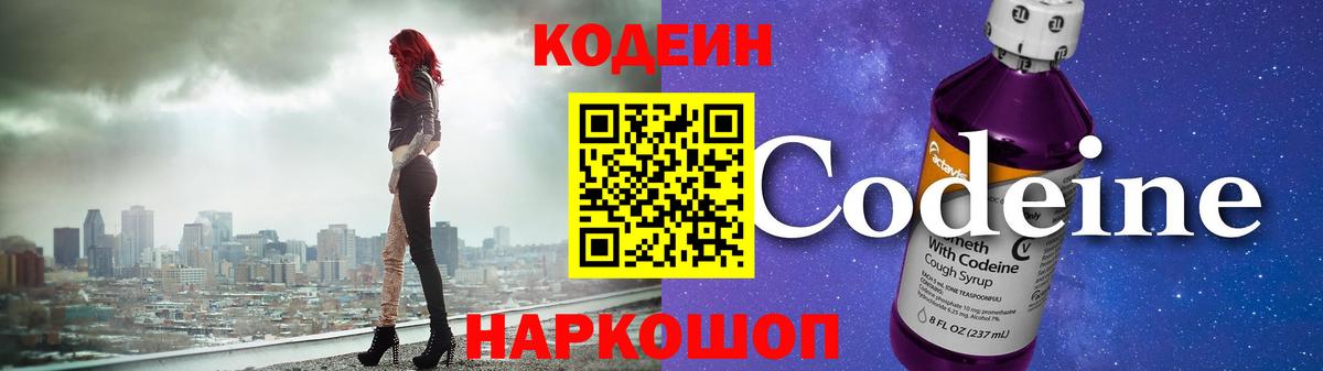Кодеиновый сироп Lean Purple Drank Прохладный