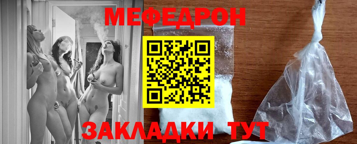 Мефедрон кристаллы Прохладный