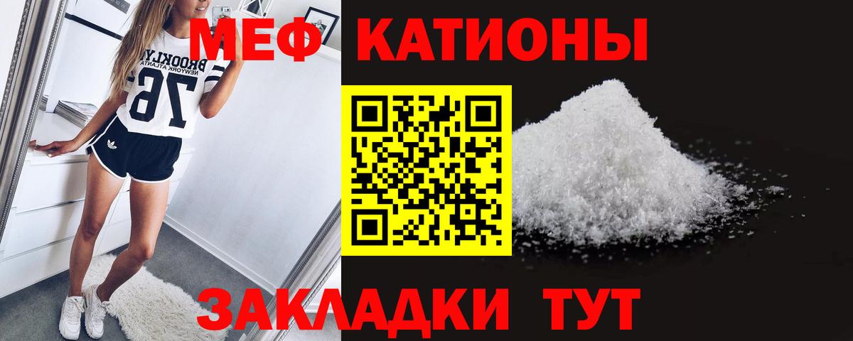 Меф Прохладный