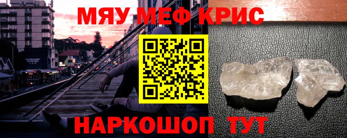 МЯУ-МЯУ mephedrone  Мефедрон  Прохладный  Мефедрон кристаллы  Вход с VPN 